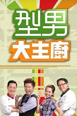 奇葩说 第八季